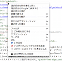 コンテクストメニューで起動する