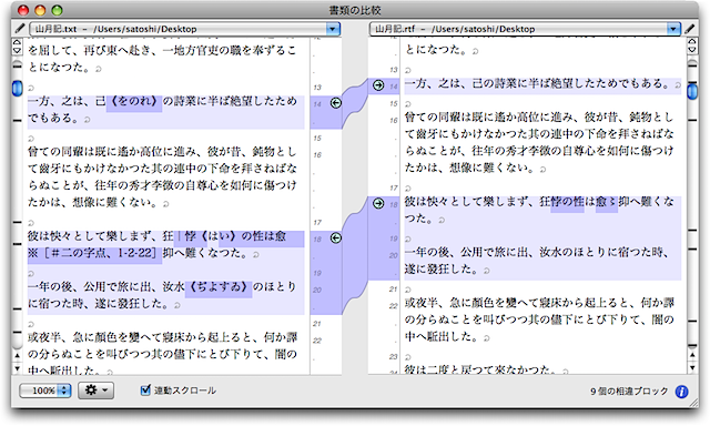 JDiff比較パネル