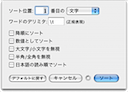 強力なソート機能