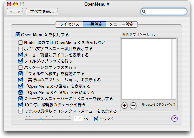 OpenMenuPrefXGeneral_J