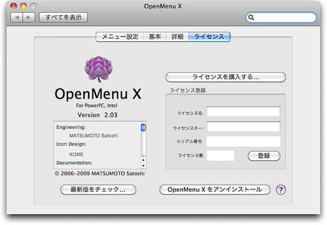 OpenMenuX2LicensePanel