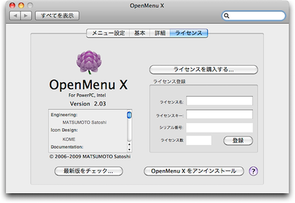 openmenux2licensepanel large